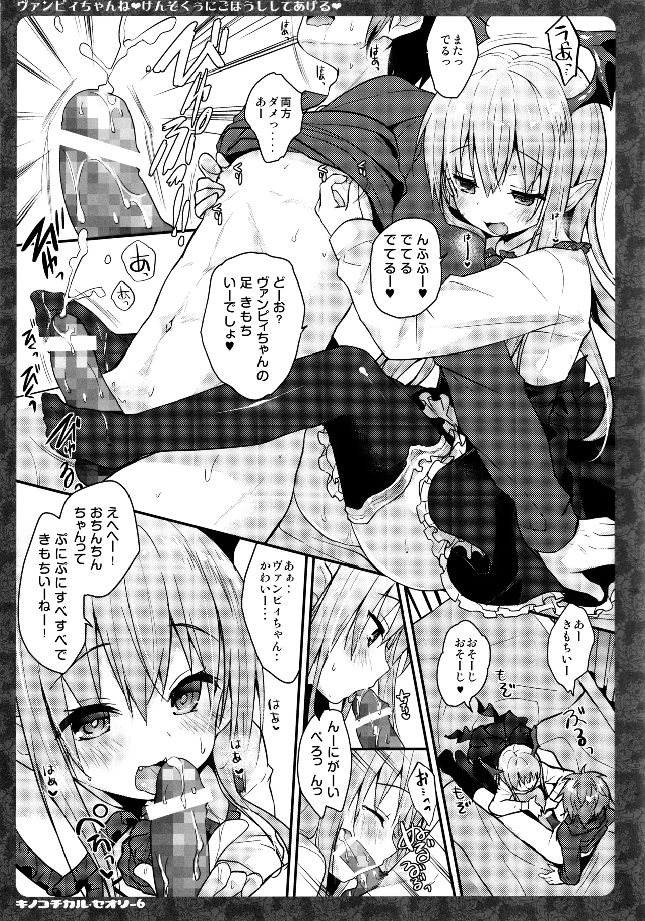 キノコチカルセオリー6 グラブル総集編 Page.68