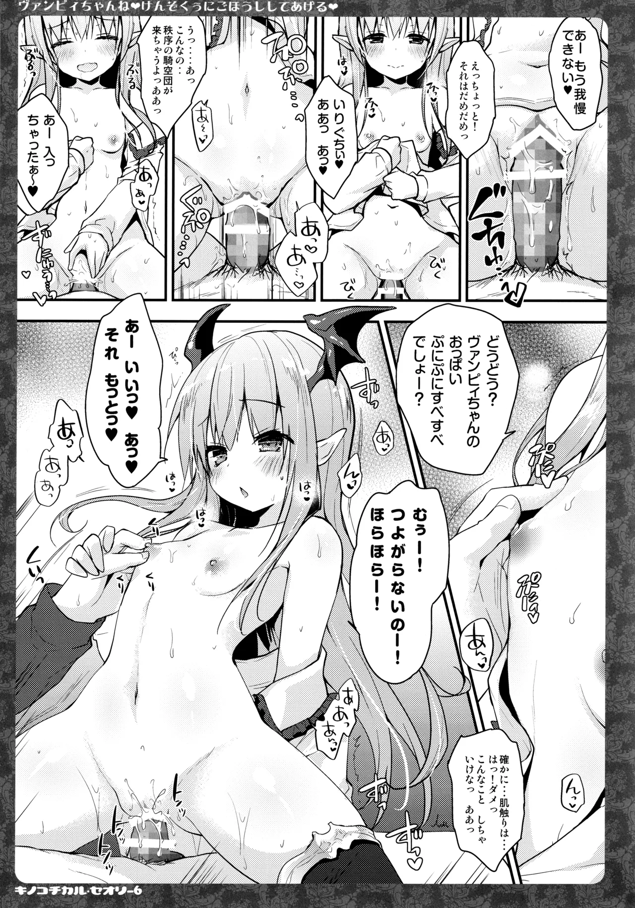 キノコチカルセオリー6 グラブル総集編 Page.70