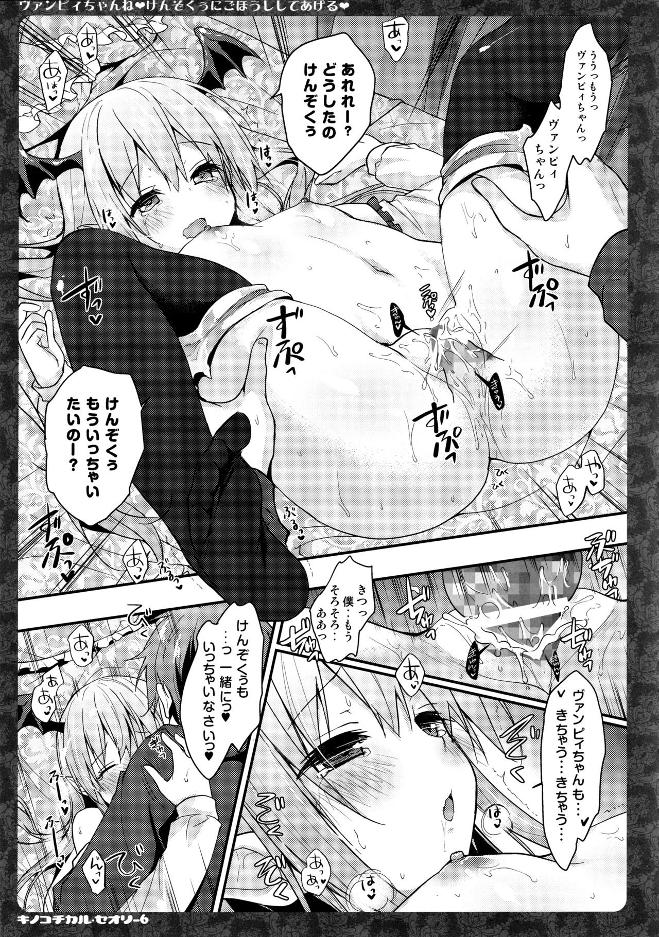 キノコチカルセオリー6 グラブル総集編 Page.72