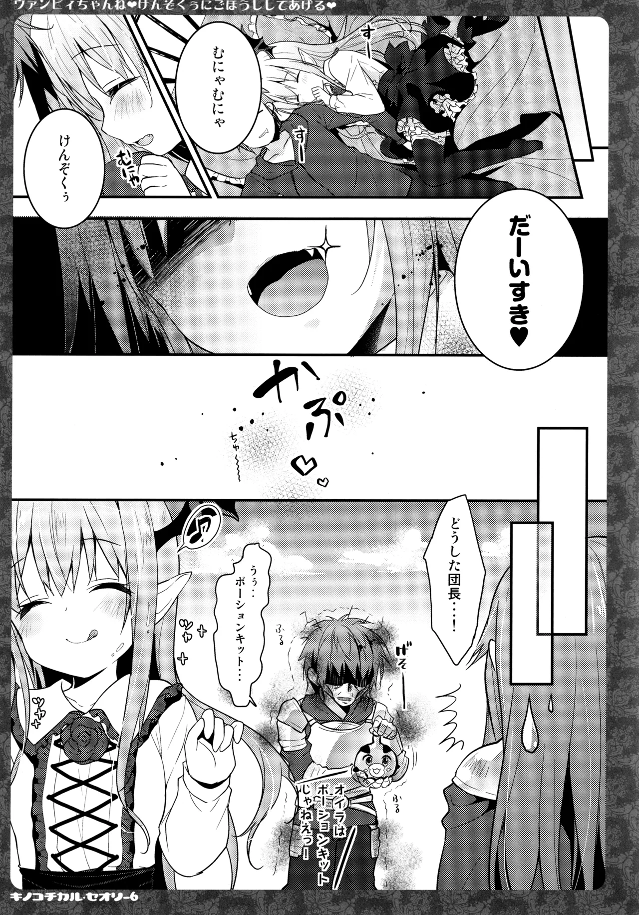 キノコチカルセオリー6 グラブル総集編 Page.74