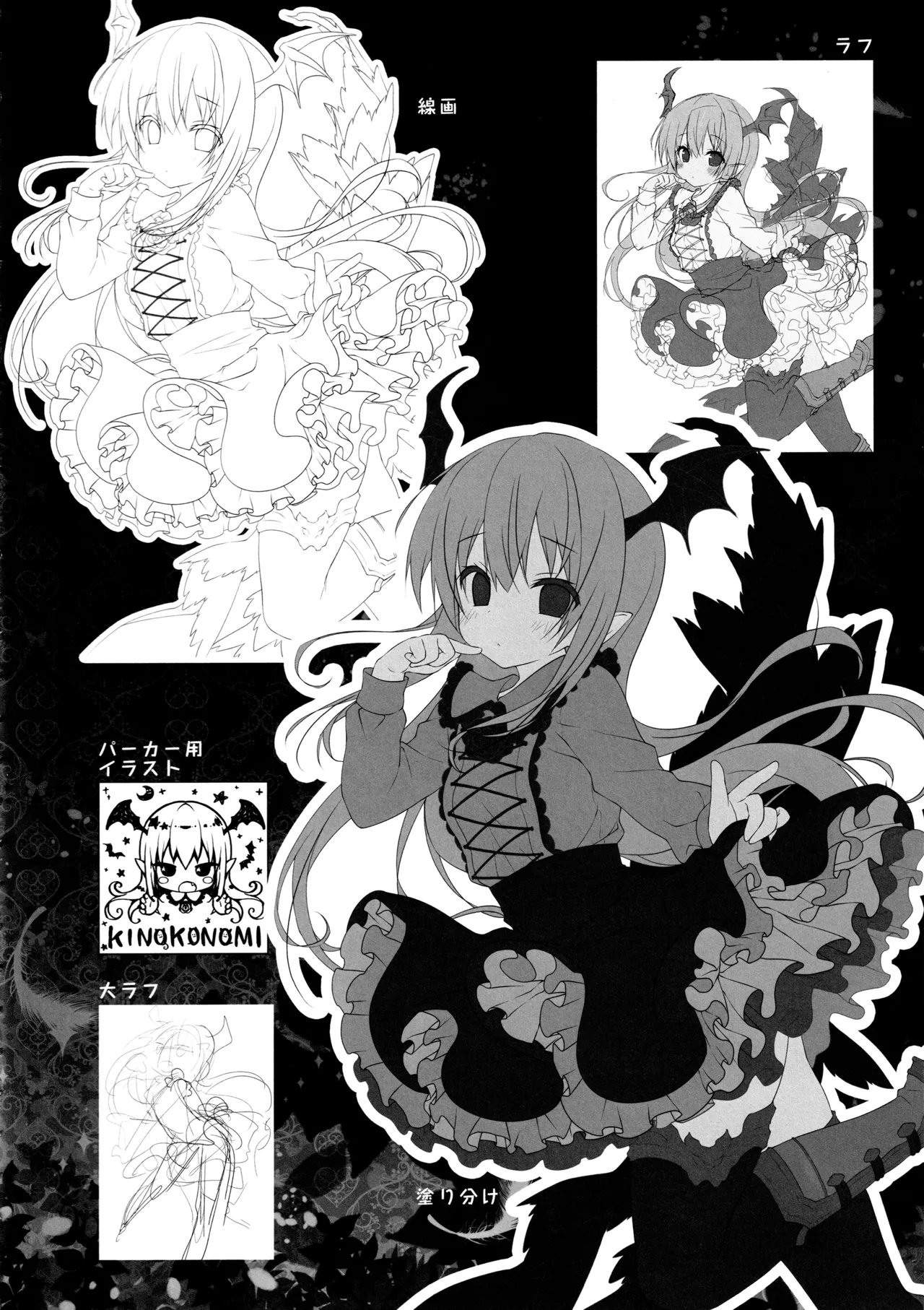 キノコチカルセオリー6 グラブル総集編 Page.79