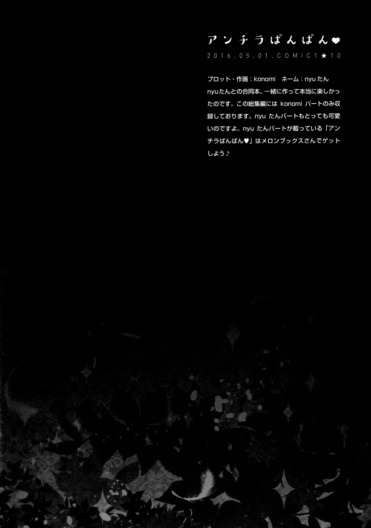 キノコチカルセオリー6 グラブル総集編 Page.83