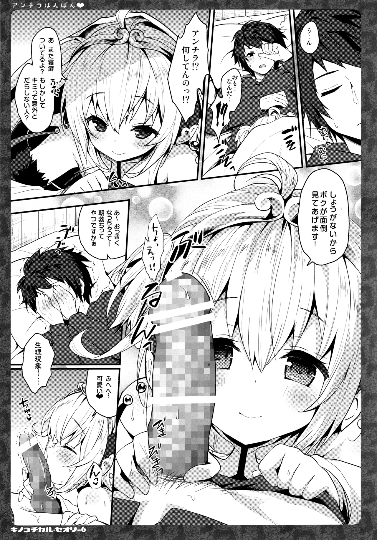 キノコチカルセオリー6 グラブル総集編 Page.84