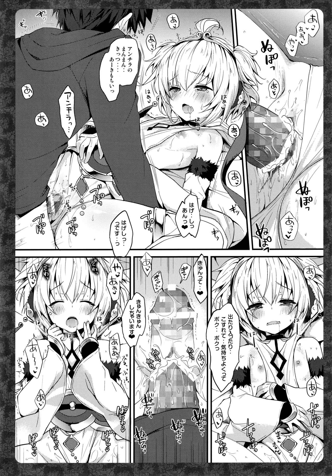 キノコチカルセオリー6 グラブル総集編 Page.87