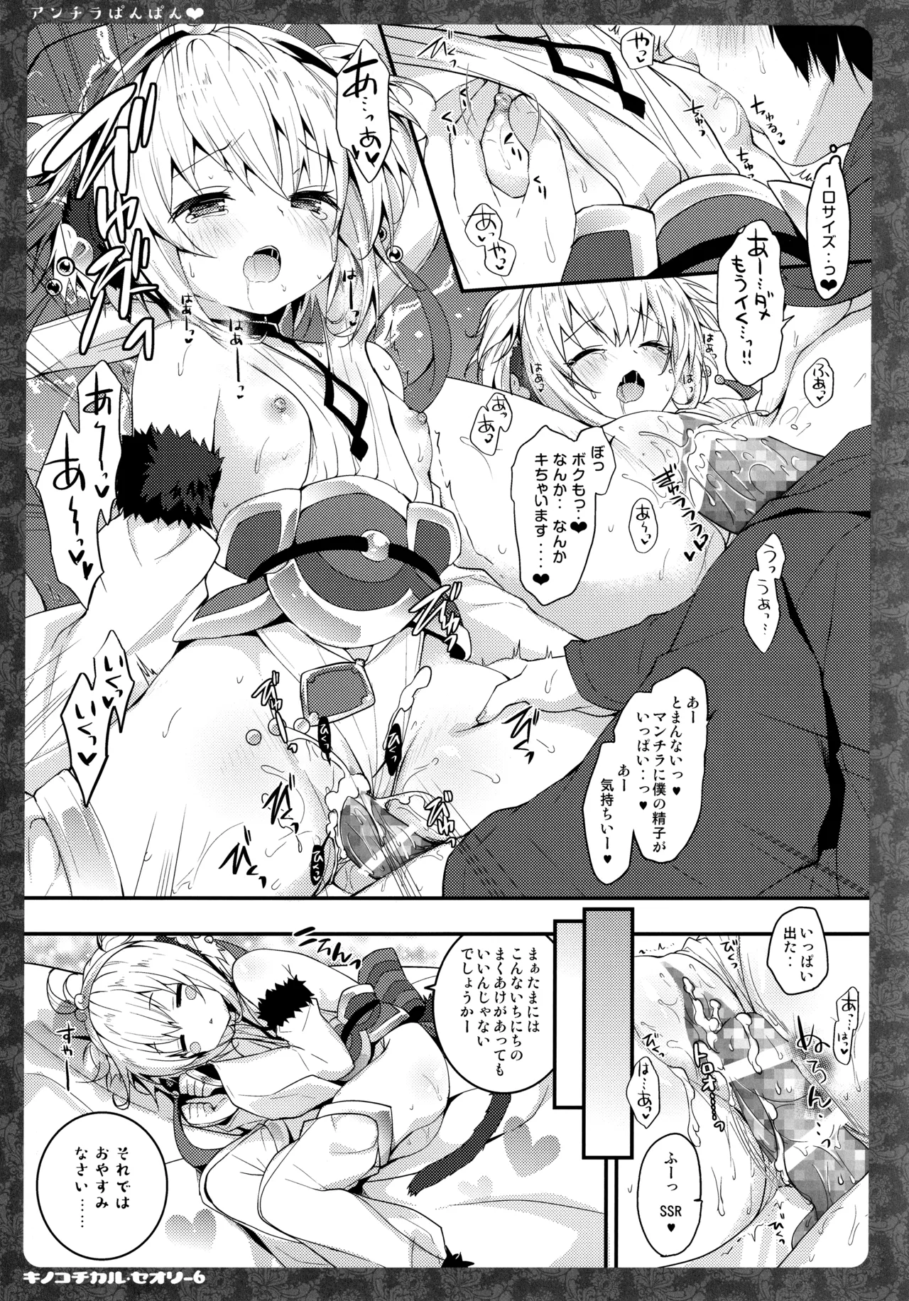 キノコチカルセオリー6 グラブル総集編 Page.88