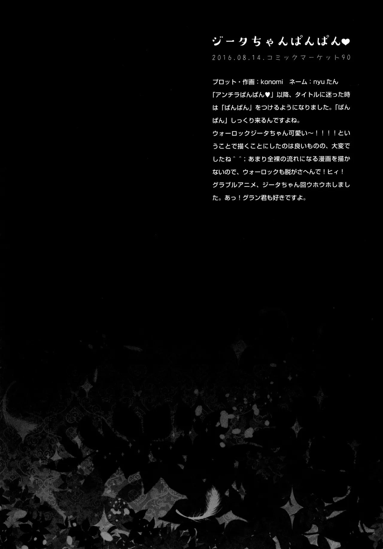 キノコチカルセオリー6 グラブル総集編 Page.95