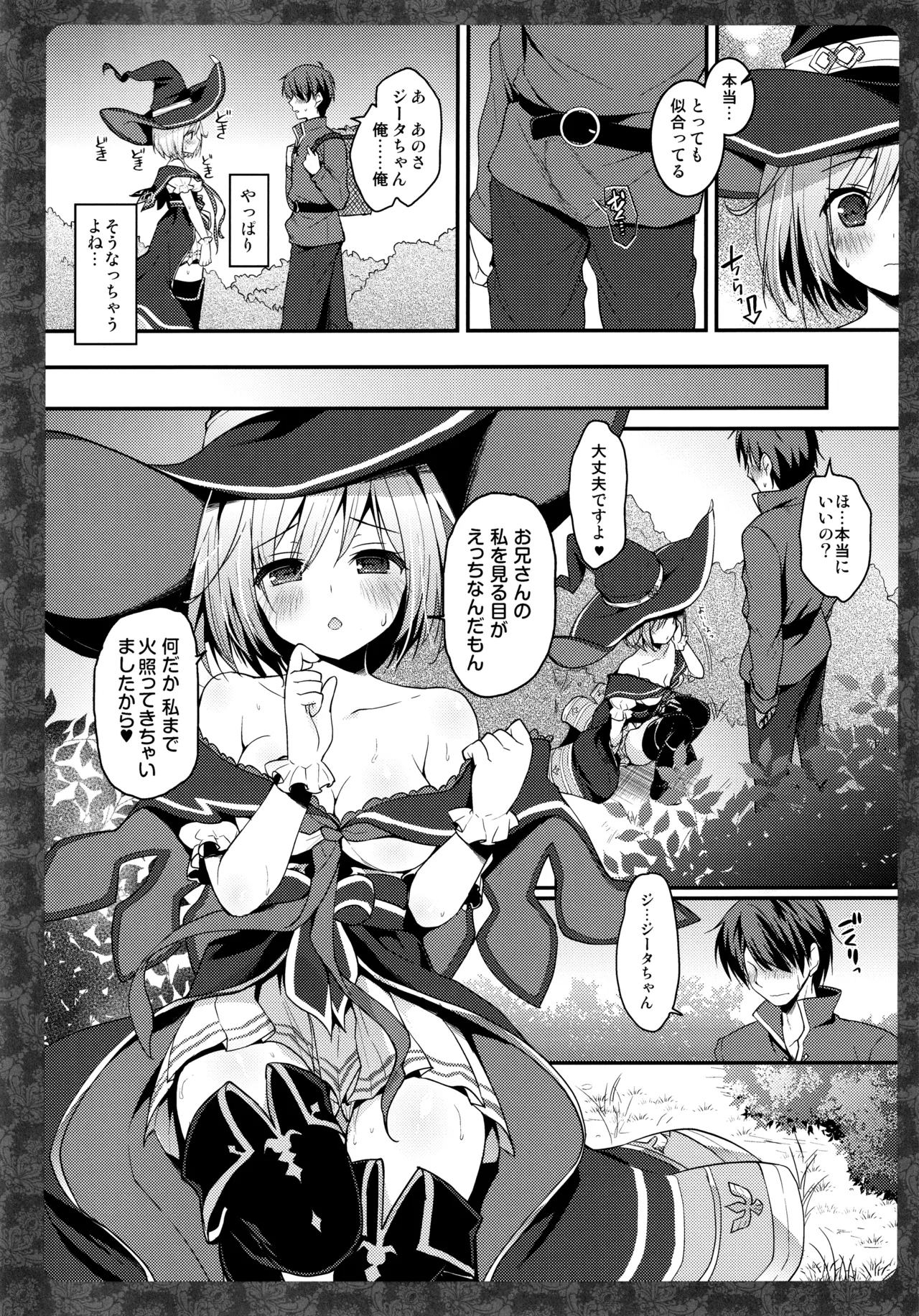 キノコチカルセオリー6 グラブル総集編 Page.97