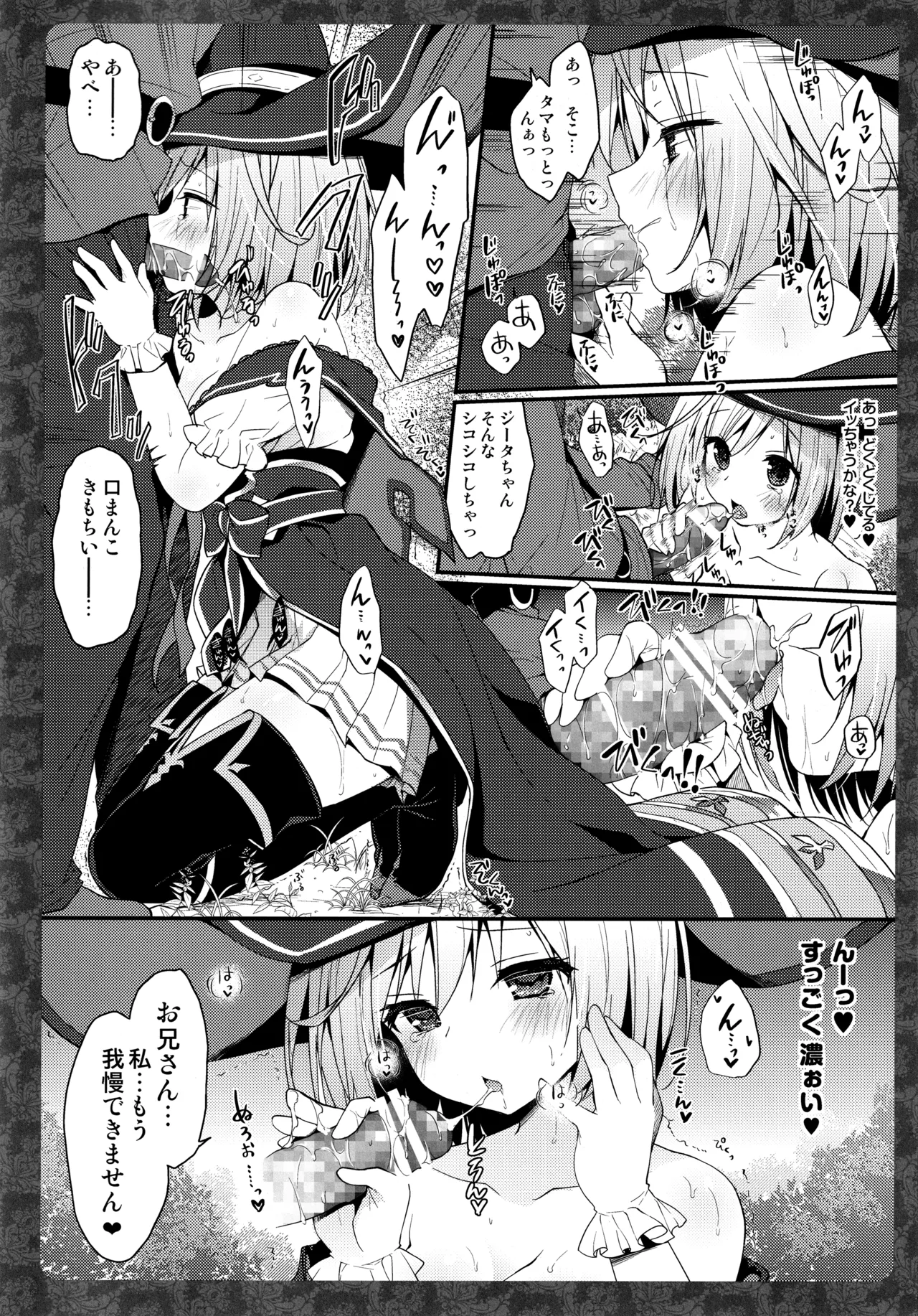 キノコチカルセオリー6 グラブル総集編 Page.99