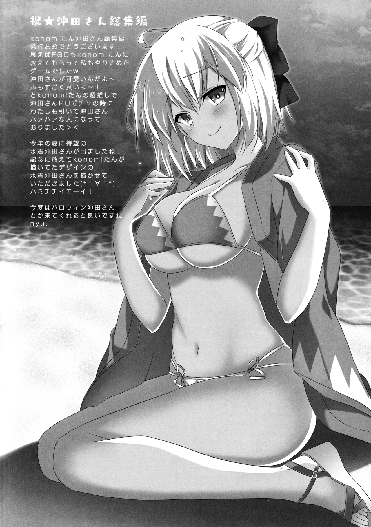 キノコチカルセオリー7 沖田さん滴る総集編 Page.118