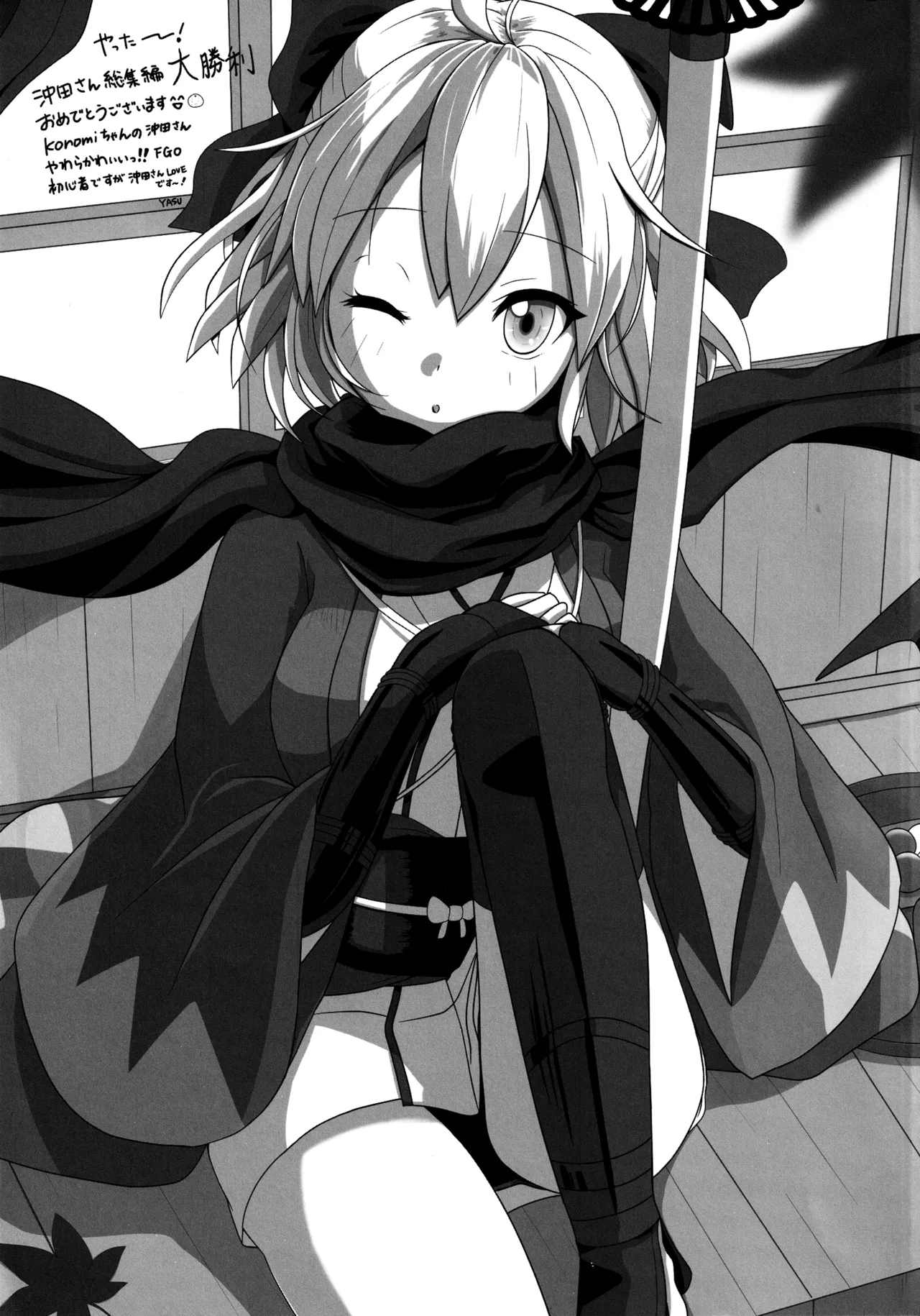 キノコチカルセオリー7 沖田さん滴る総集編 Page.119