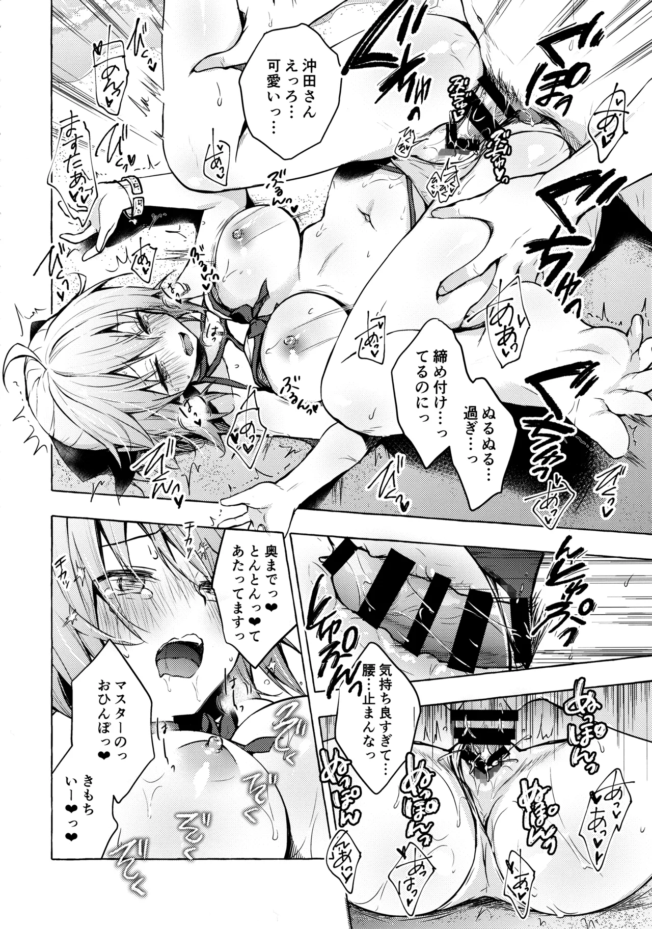 キノコチカルセオリー7 沖田さん滴る総集編 Page.12