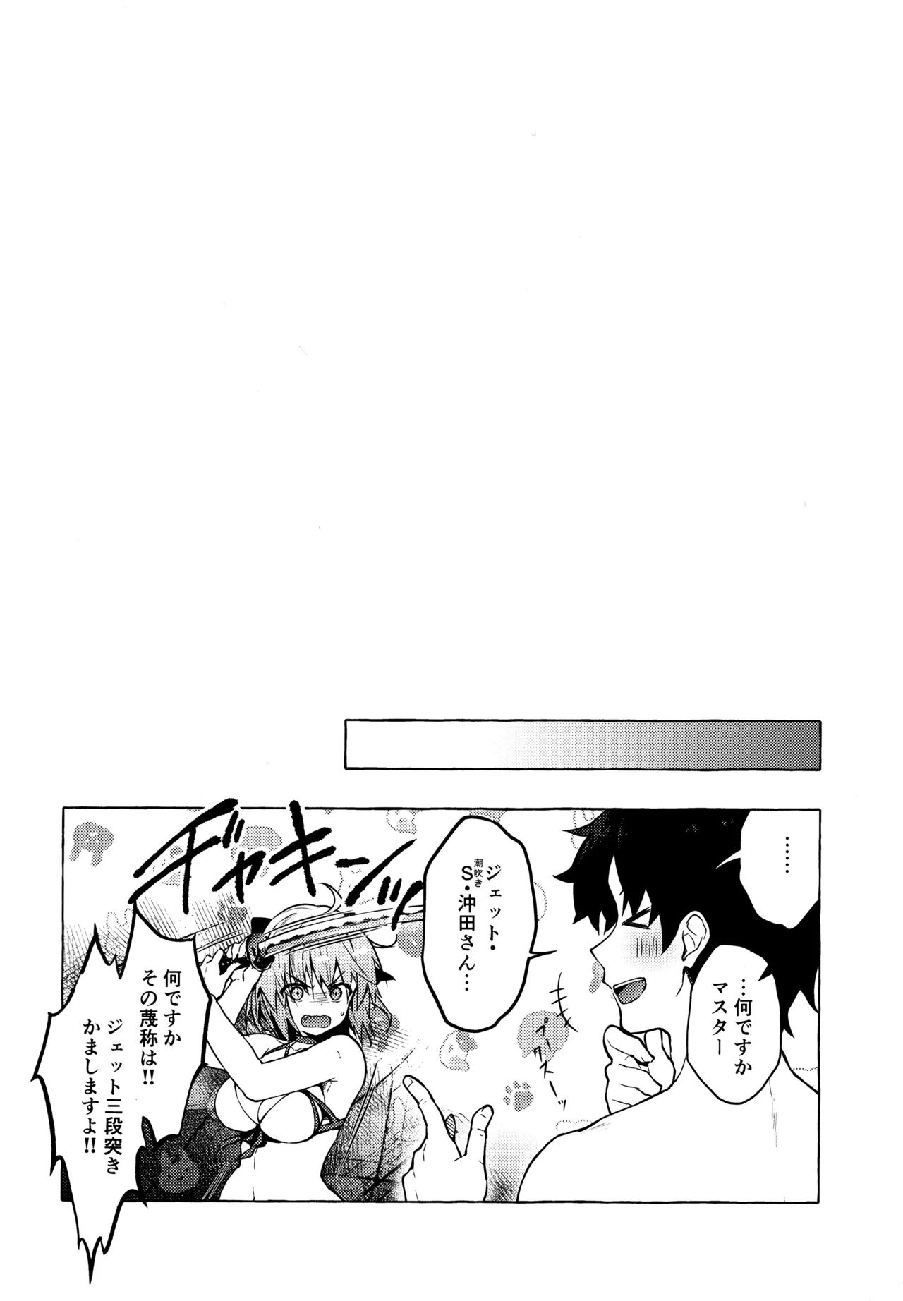 キノコチカルセオリー7 沖田さん滴る総集編 Page.14