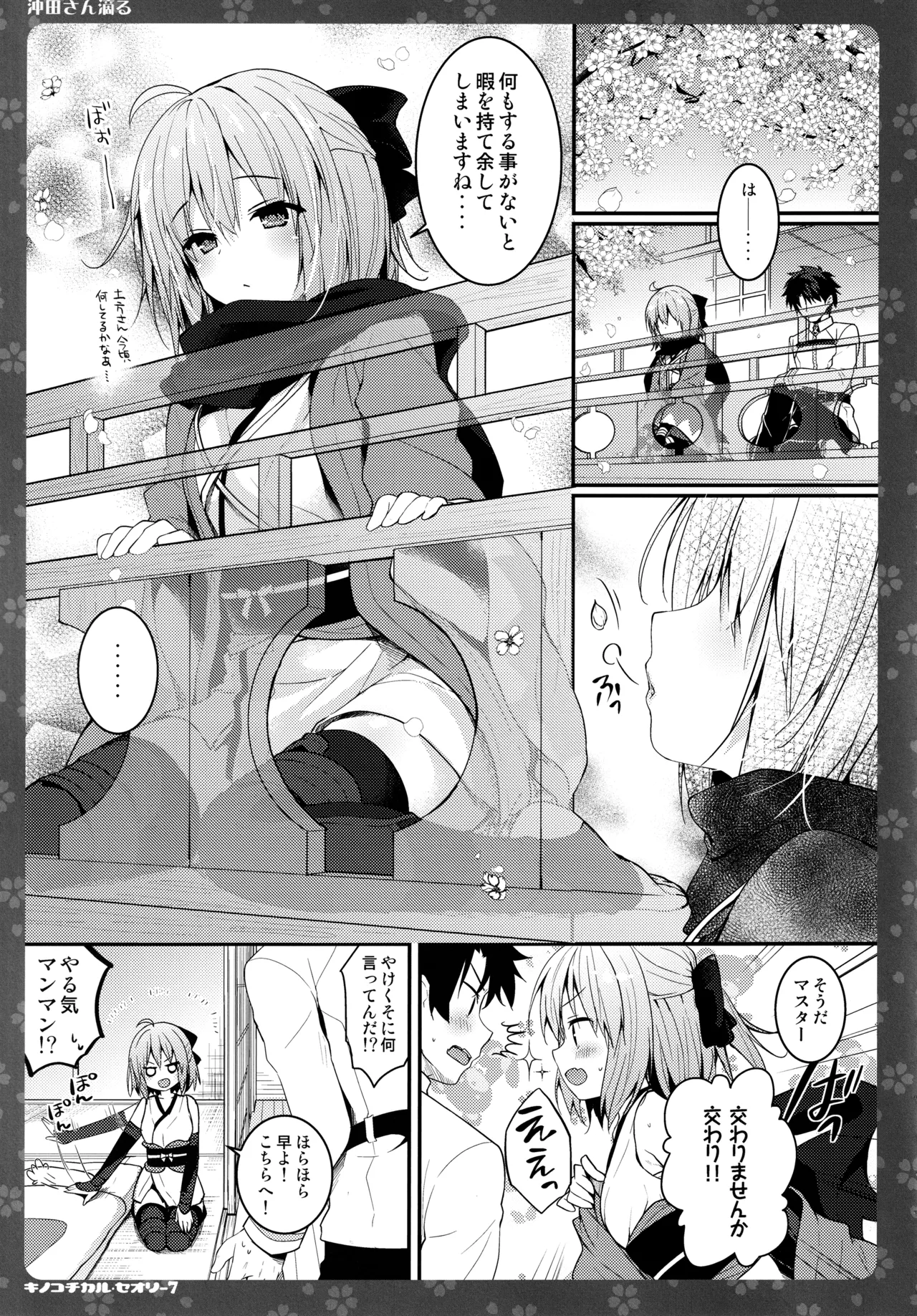 キノコチカルセオリー7 沖田さん滴る総集編 Page.21