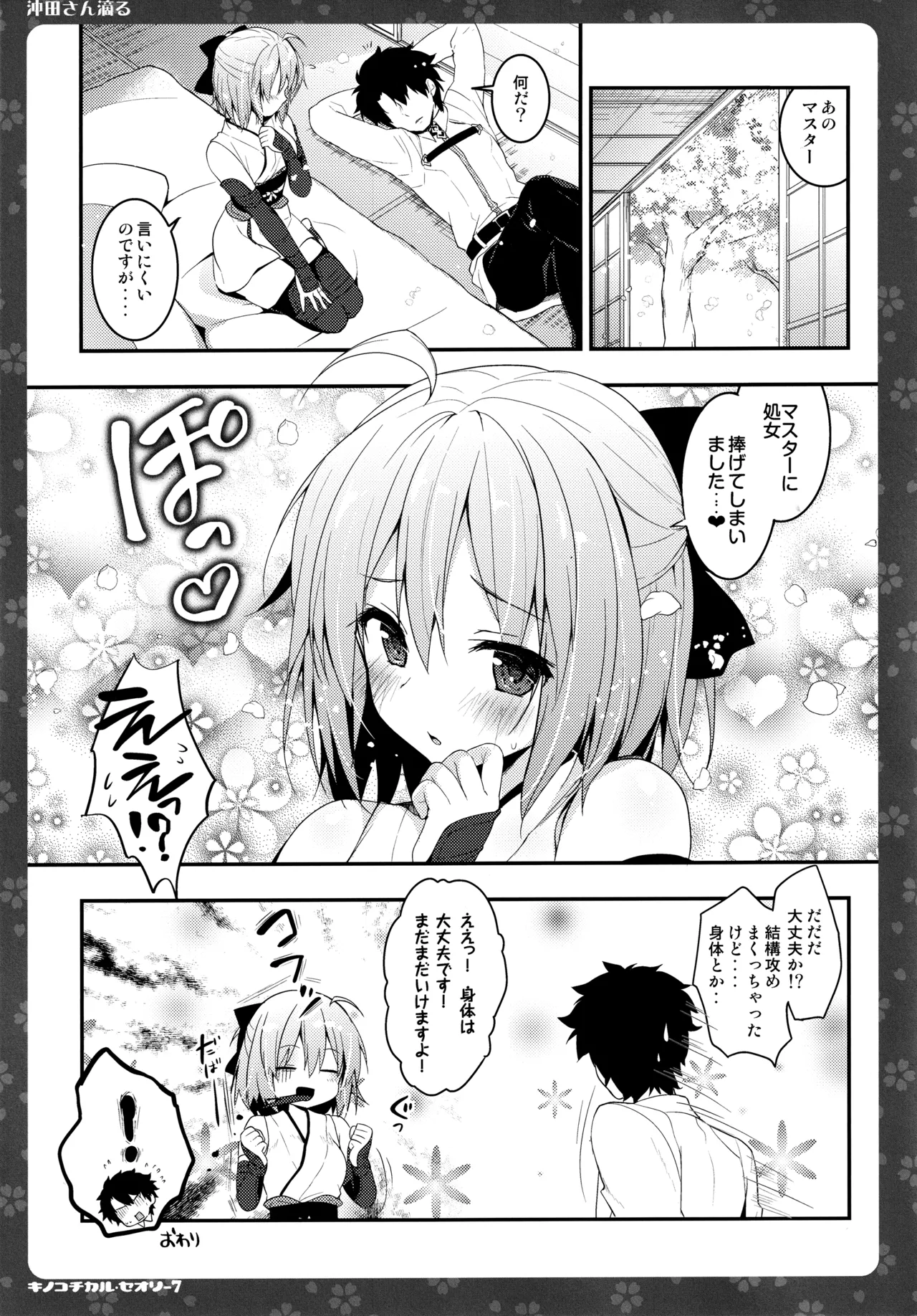 キノコチカルセオリー7 沖田さん滴る総集編 Page.29