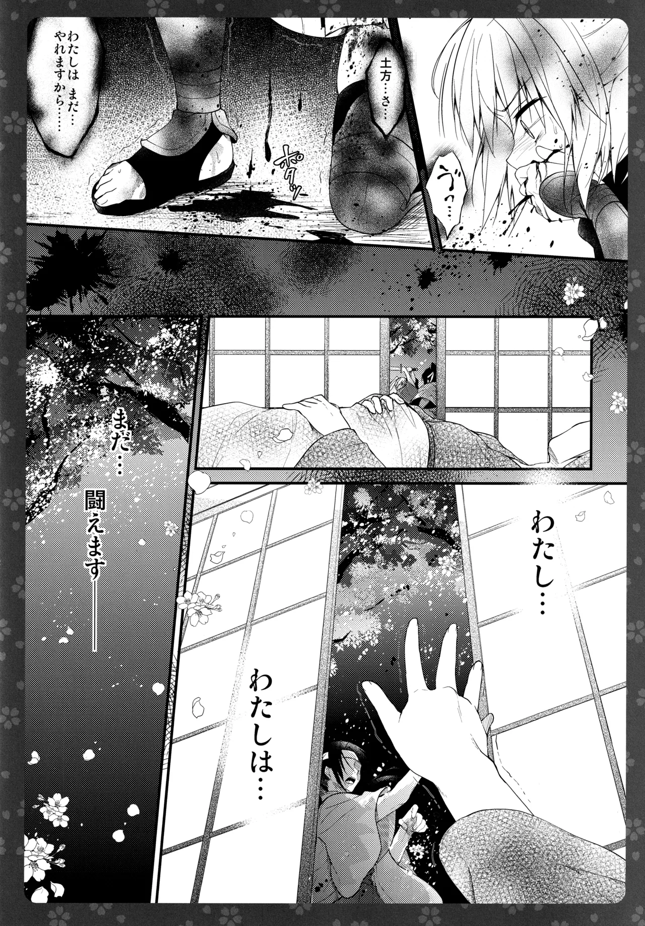 キノコチカルセオリー7 沖田さん滴る総集編 Page.36