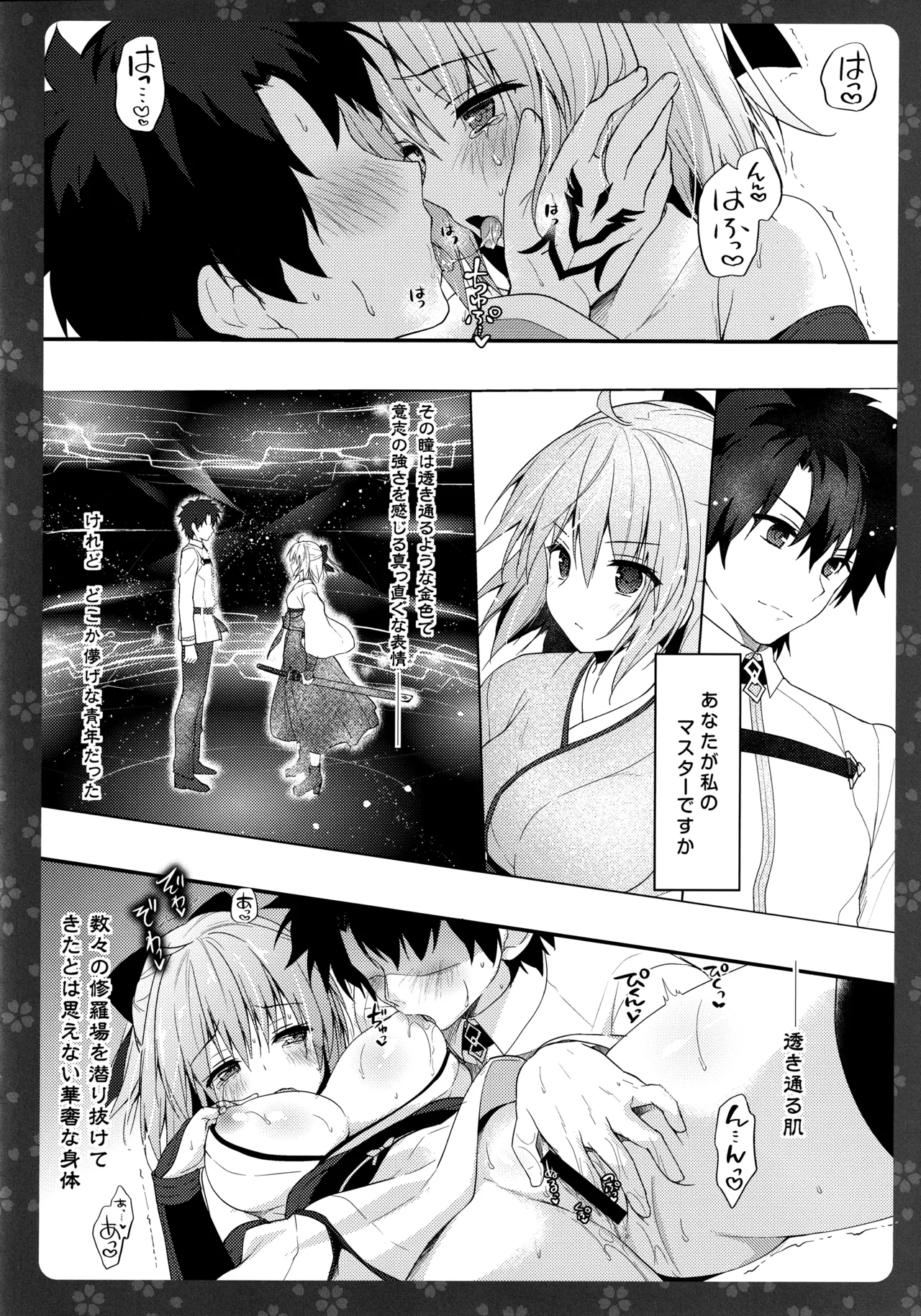 キノコチカルセオリー7 沖田さん滴る総集編 Page.40