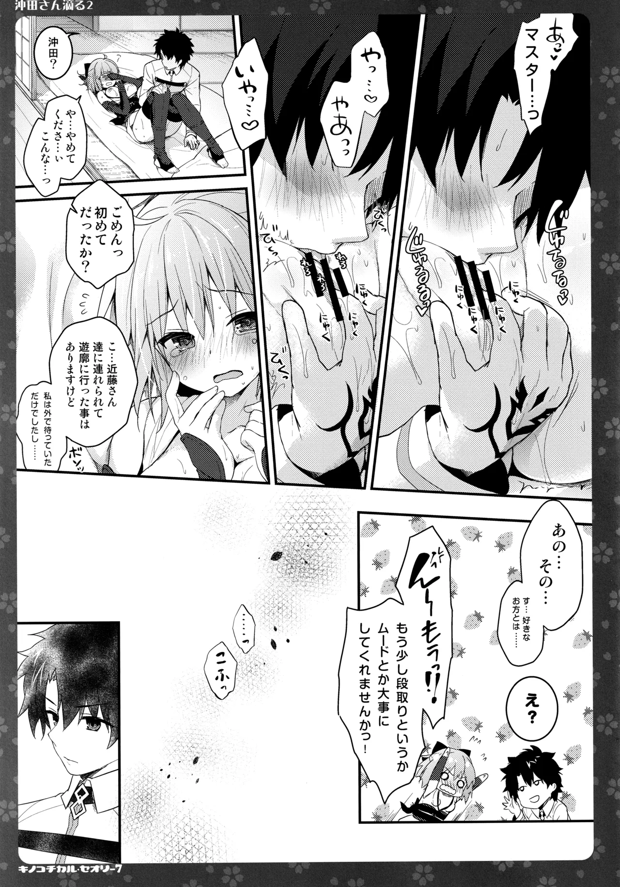 キノコチカルセオリー7 沖田さん滴る総集編 Page.41