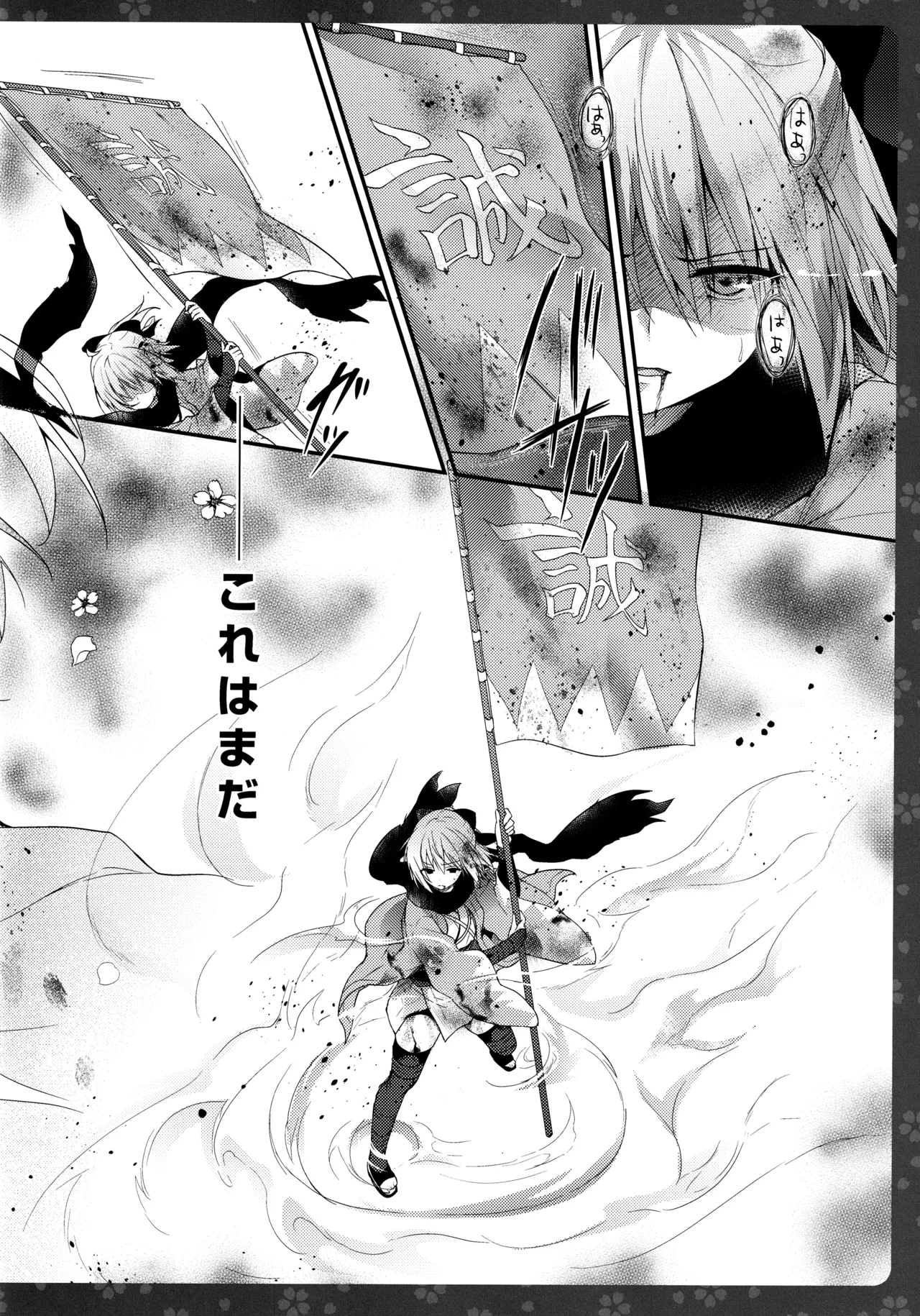 キノコチカルセオリー7 沖田さん滴る総集編 Page.48