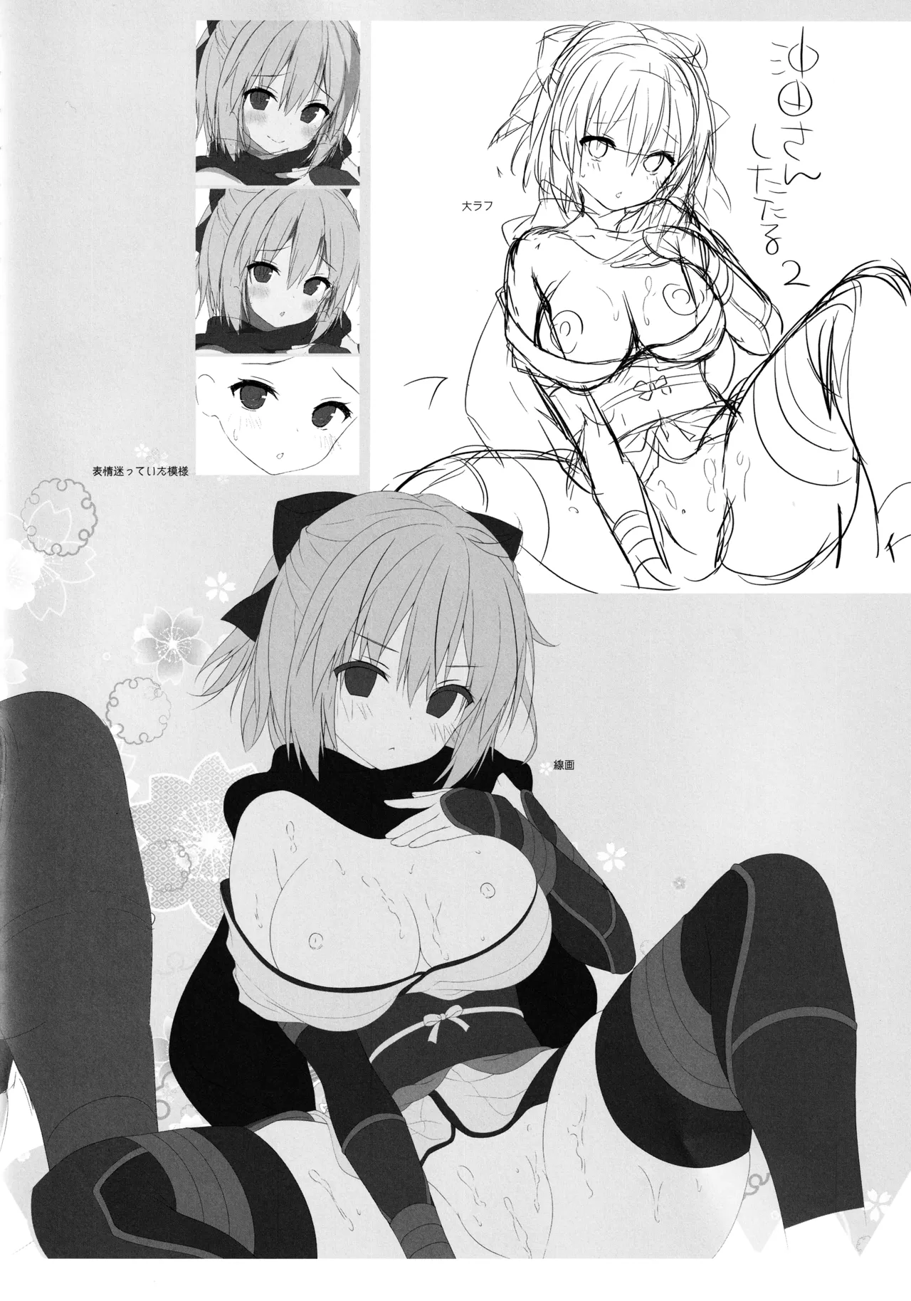 キノコチカルセオリー7 沖田さん滴る総集編 Page.50