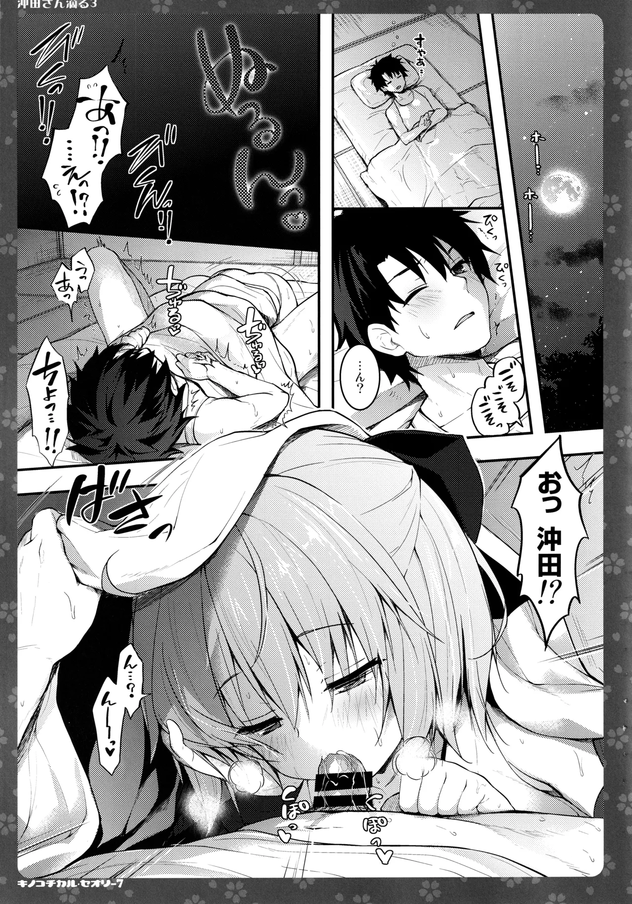 キノコチカルセオリー7 沖田さん滴る総集編 Page.55