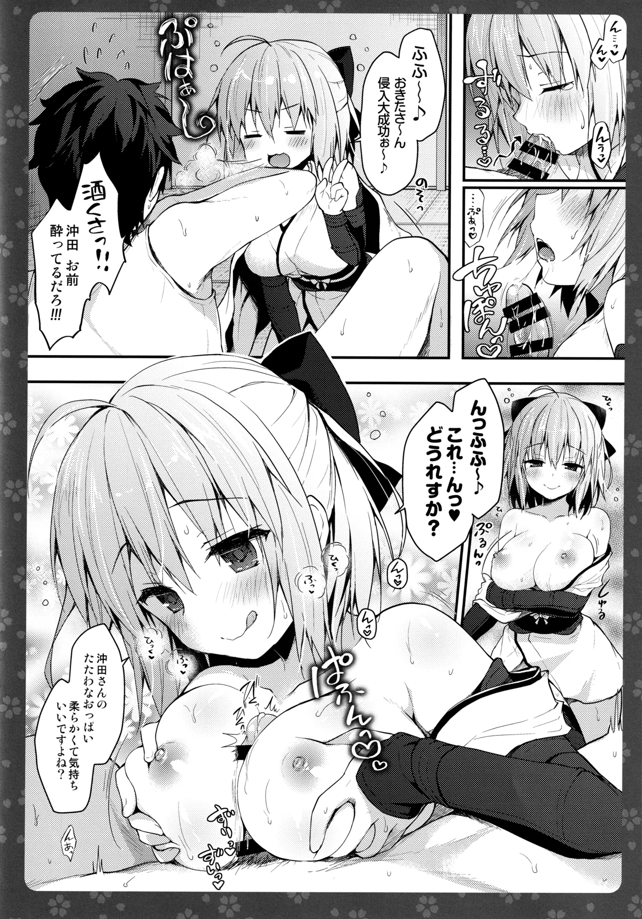 キノコチカルセオリー7 沖田さん滴る総集編 Page.56