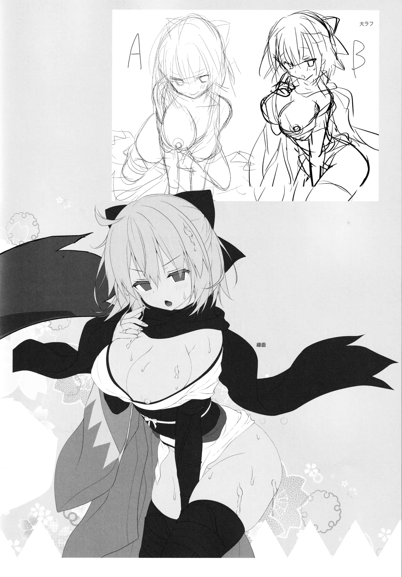 キノコチカルセオリー7 沖田さん滴る総集編 Page.66