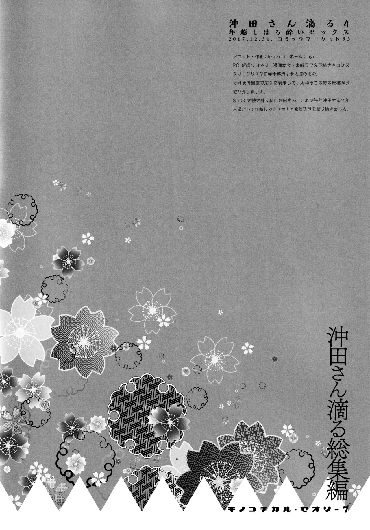 キノコチカルセオリー7 沖田さん滴る総集編 Page.70