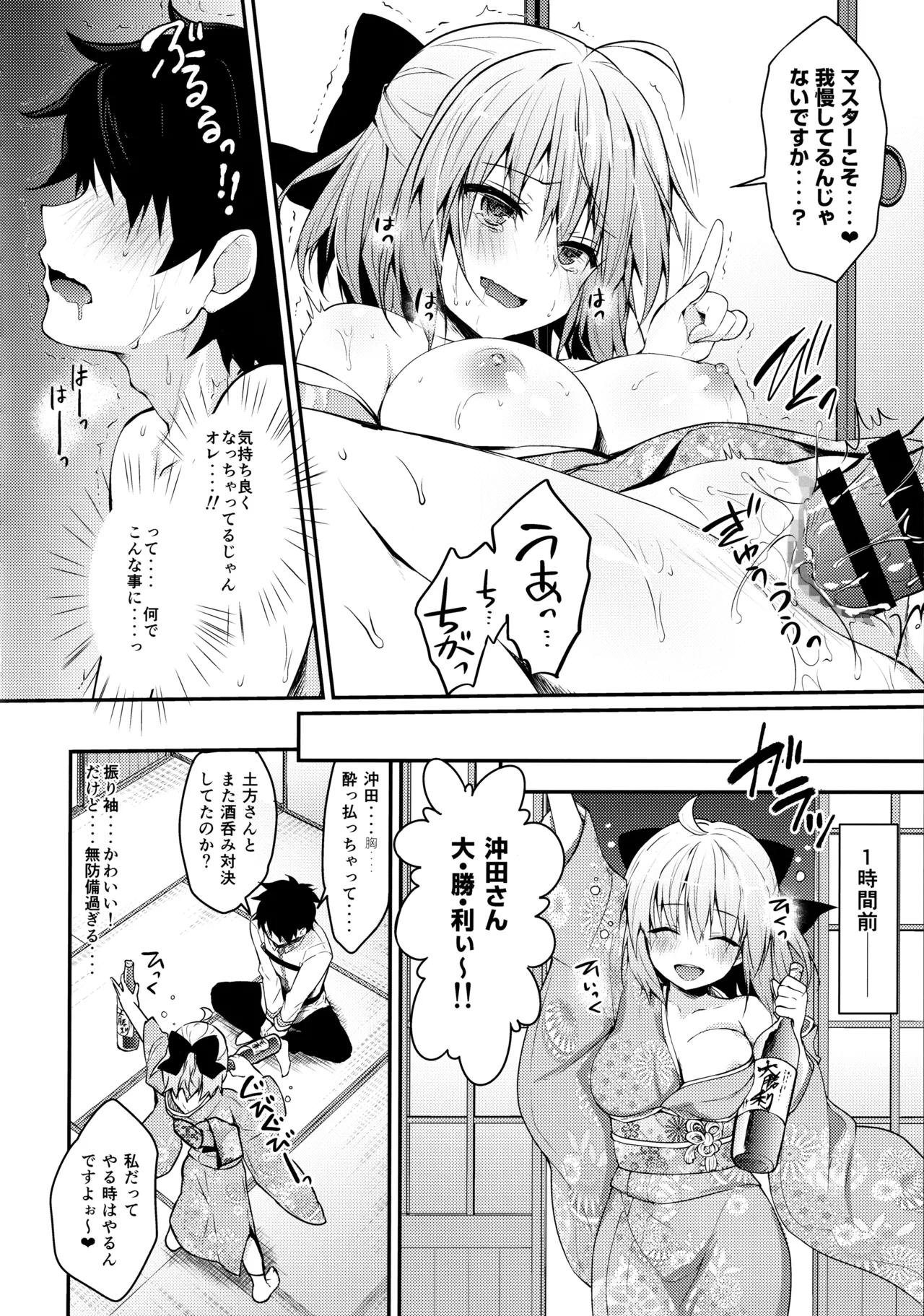 キノコチカルセオリー7 沖田さん滴る総集編 Page.72