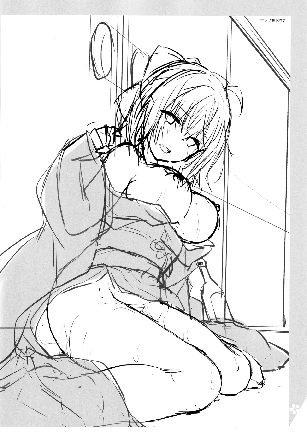 キノコチカルセオリー7 沖田さん滴る総集編 Page.85