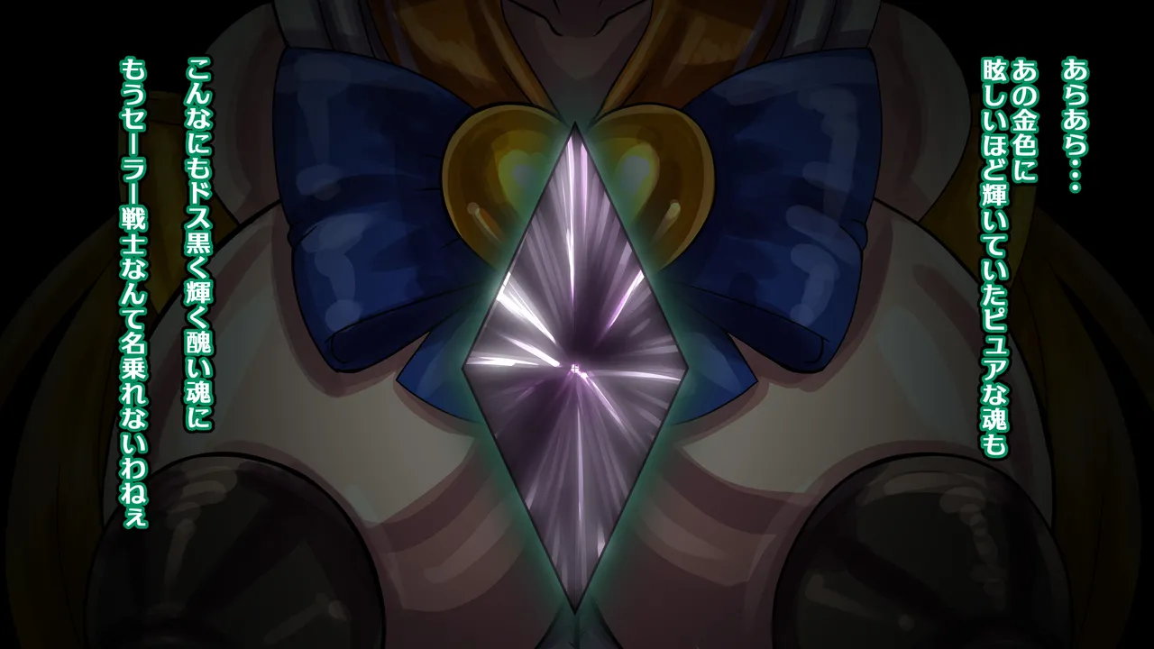 醜悪ニ輝ク金星 -魔化腐蝕姫8- Page.100