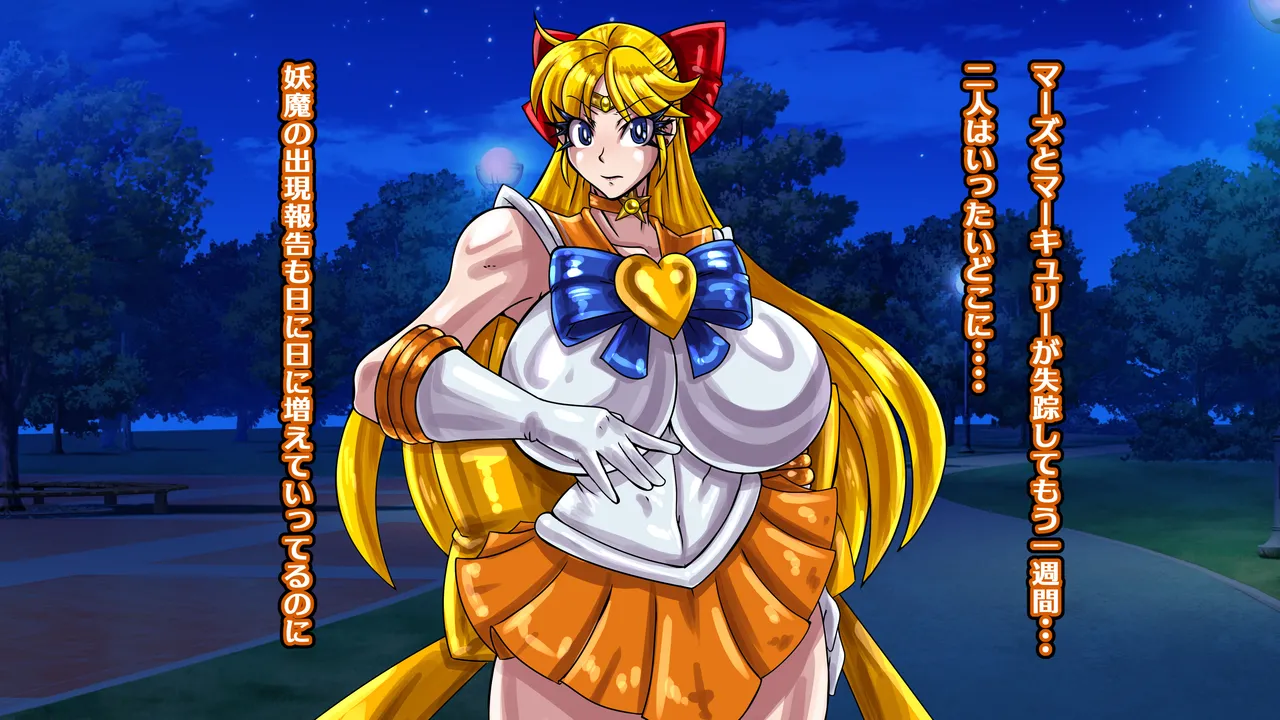 醜悪ニ輝ク金星 -魔化腐蝕姫8- Page.11