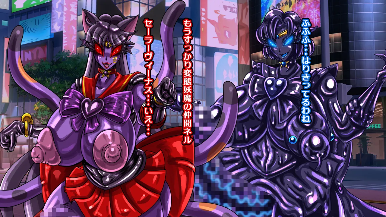 醜悪ニ輝ク金星 -魔化腐蝕姫8- Page.125