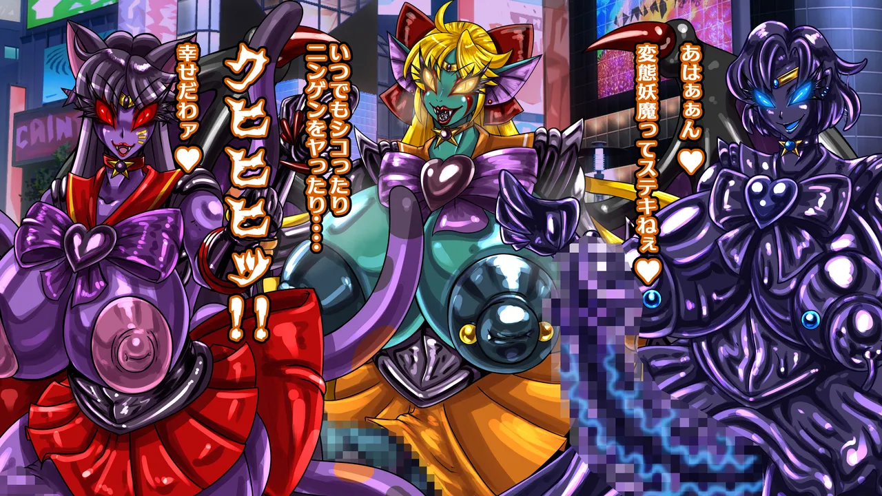 醜悪ニ輝ク金星 -魔化腐蝕姫8- Page.131