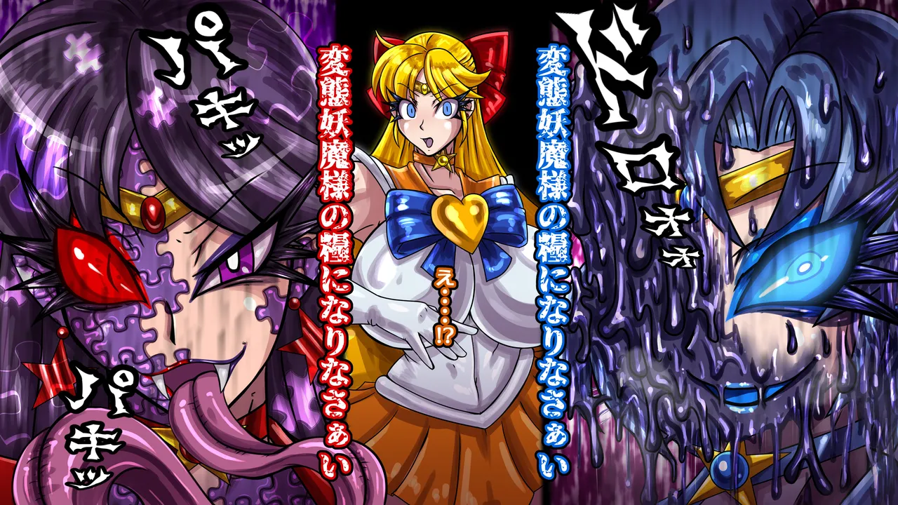 醜悪ニ輝ク金星 -魔化腐蝕姫8- Page.37