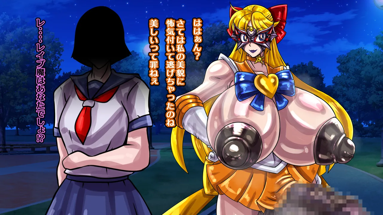 醜悪ニ輝ク金星 -魔化腐蝕姫8- Page.78