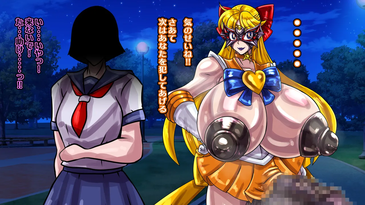 醜悪ニ輝ク金星 -魔化腐蝕姫8- Page.87