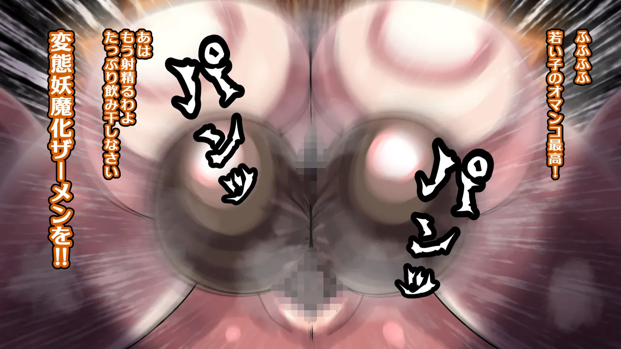 醜悪ニ輝ク金星 -魔化腐蝕姫8- Page.88