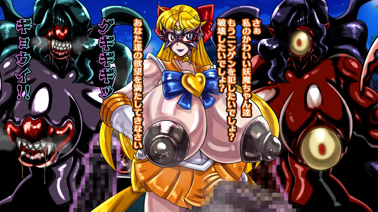 醜悪ニ輝ク金星 -魔化腐蝕姫8- Page.92