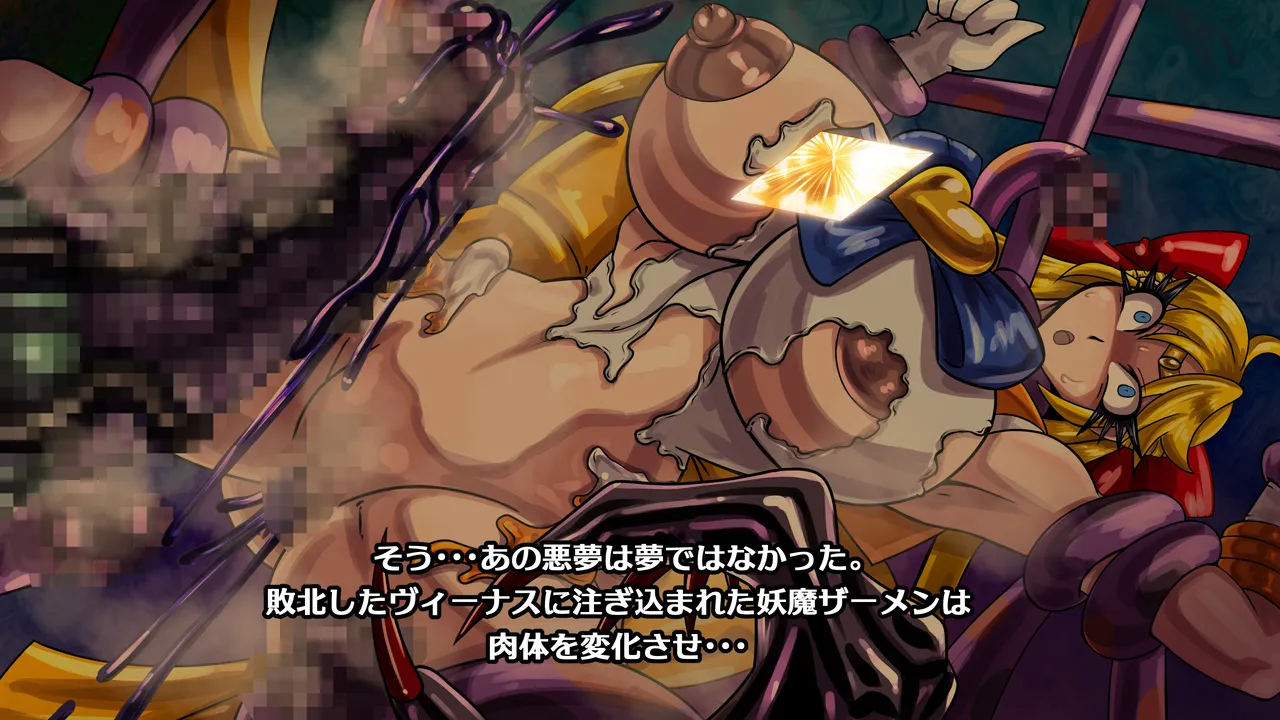 醜悪ニ輝ク金星 -魔化腐蝕姫8- Page.97