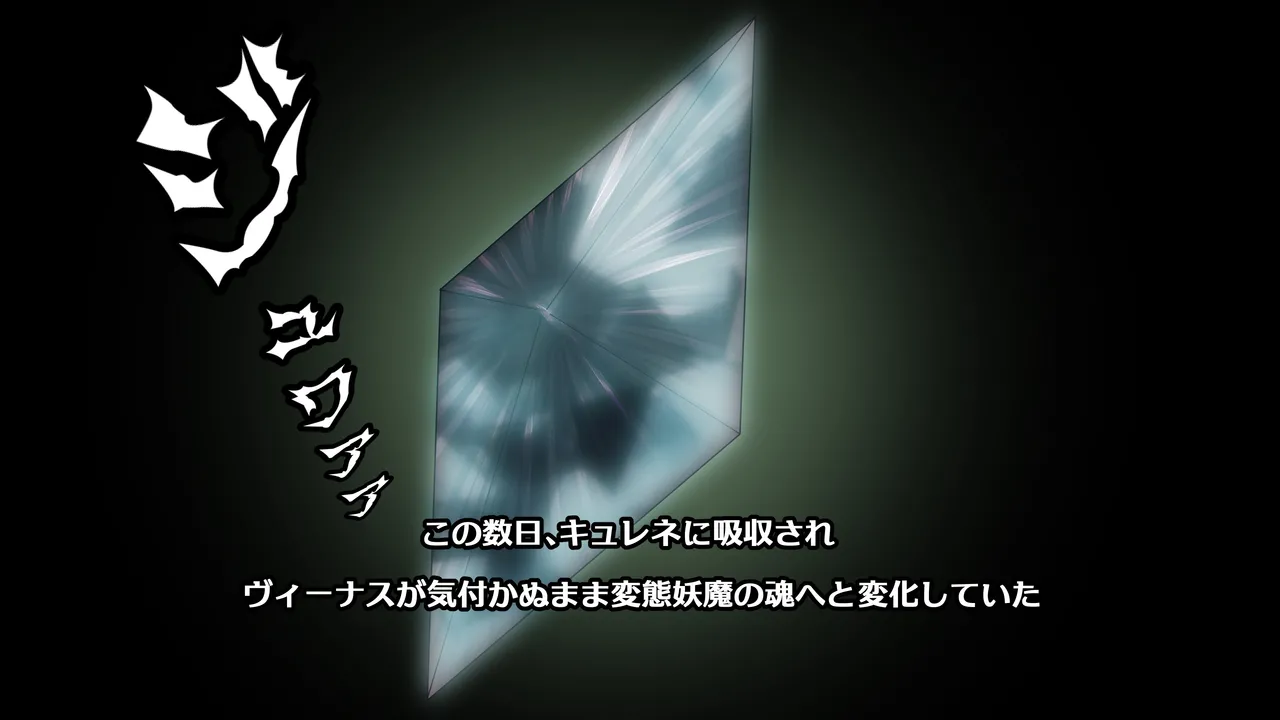 醜悪ニ輝ク金星 -魔化腐蝕姫8- Page.99