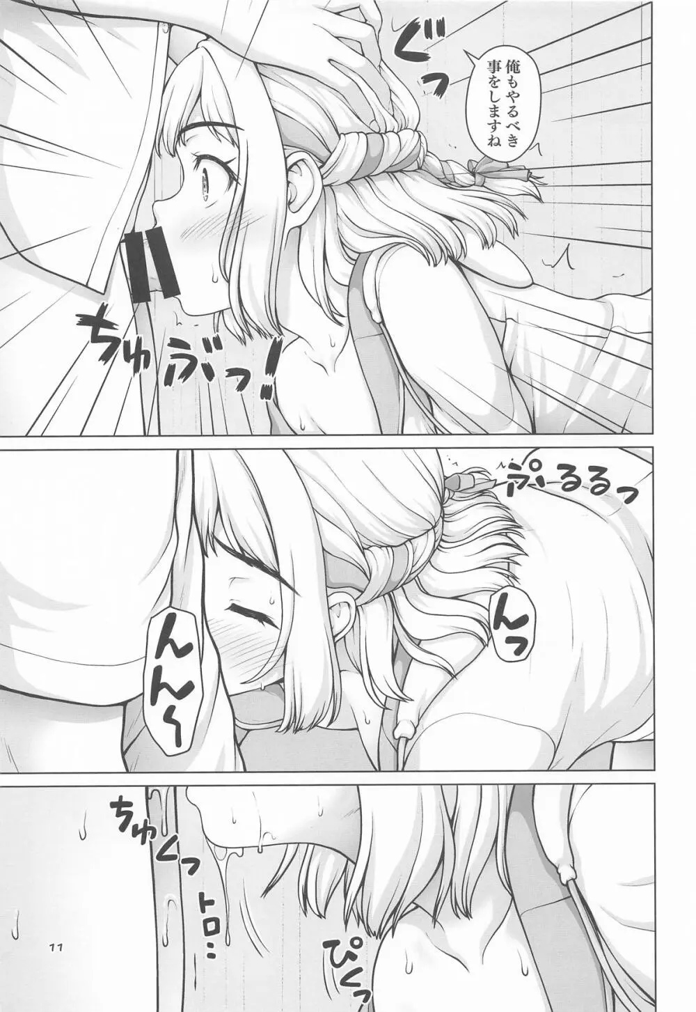 ある世界線の頑張り屋さん ネクストステージ Page.10