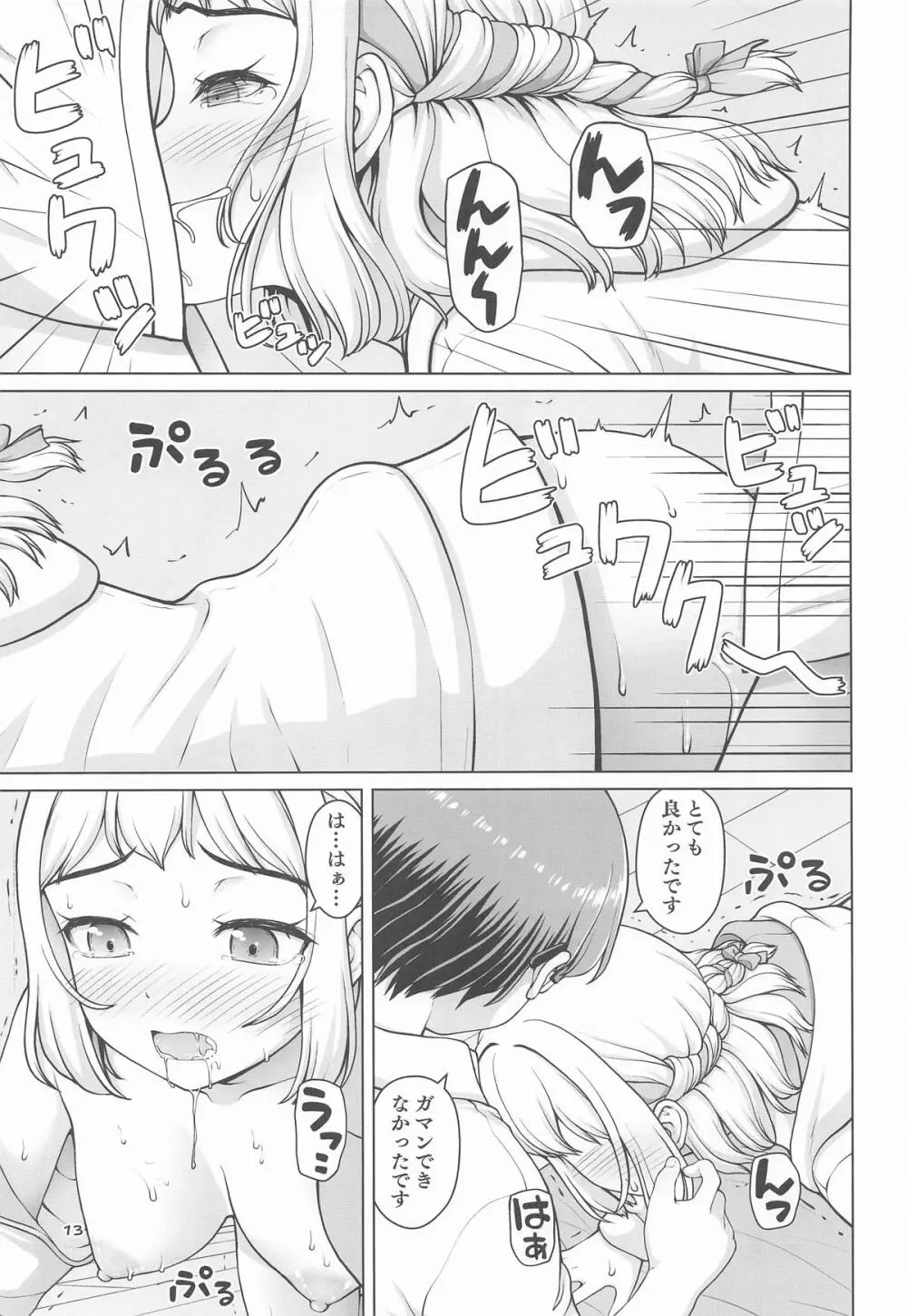 ある世界線の頑張り屋さん ネクストステージ Page.12