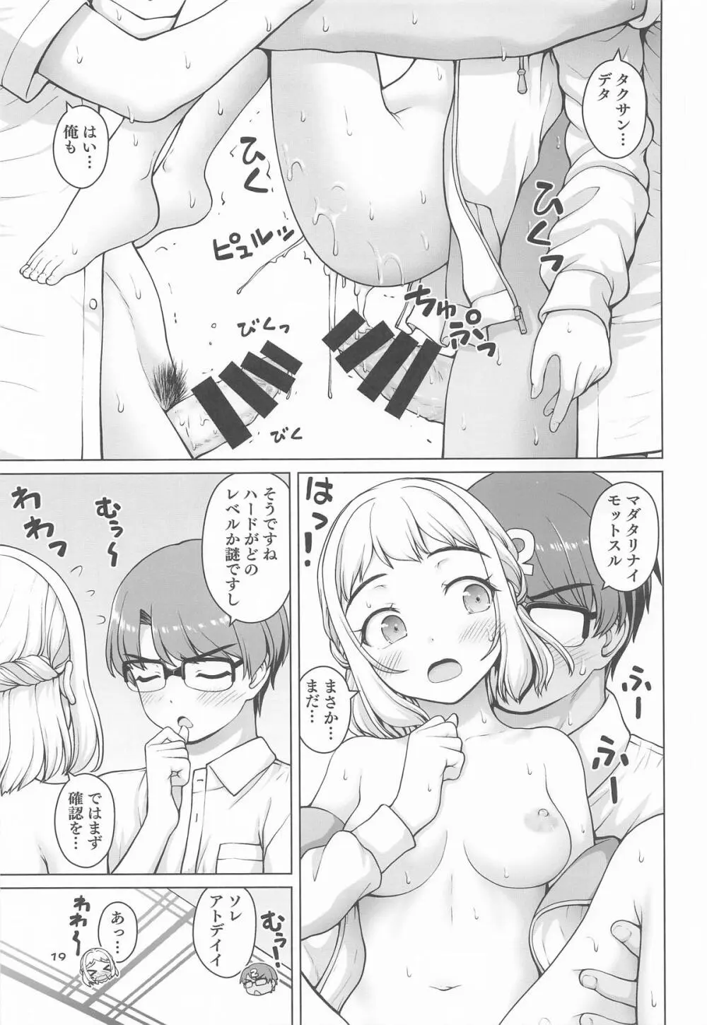 ある世界線の頑張り屋さん ネクストステージ Page.18