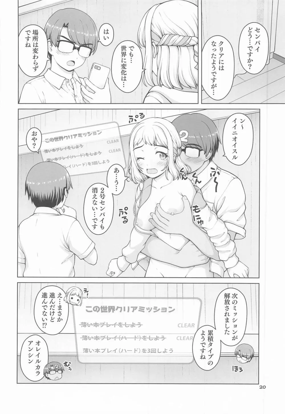 ある世界線の頑張り屋さん ネクストステージ Page.19