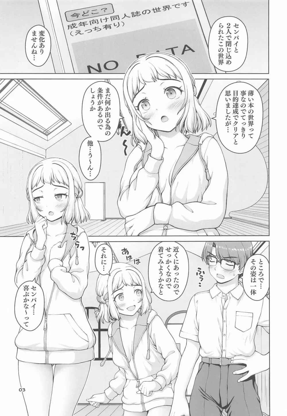 ある世界線の頑張り屋さん ネクストステージ Page.2