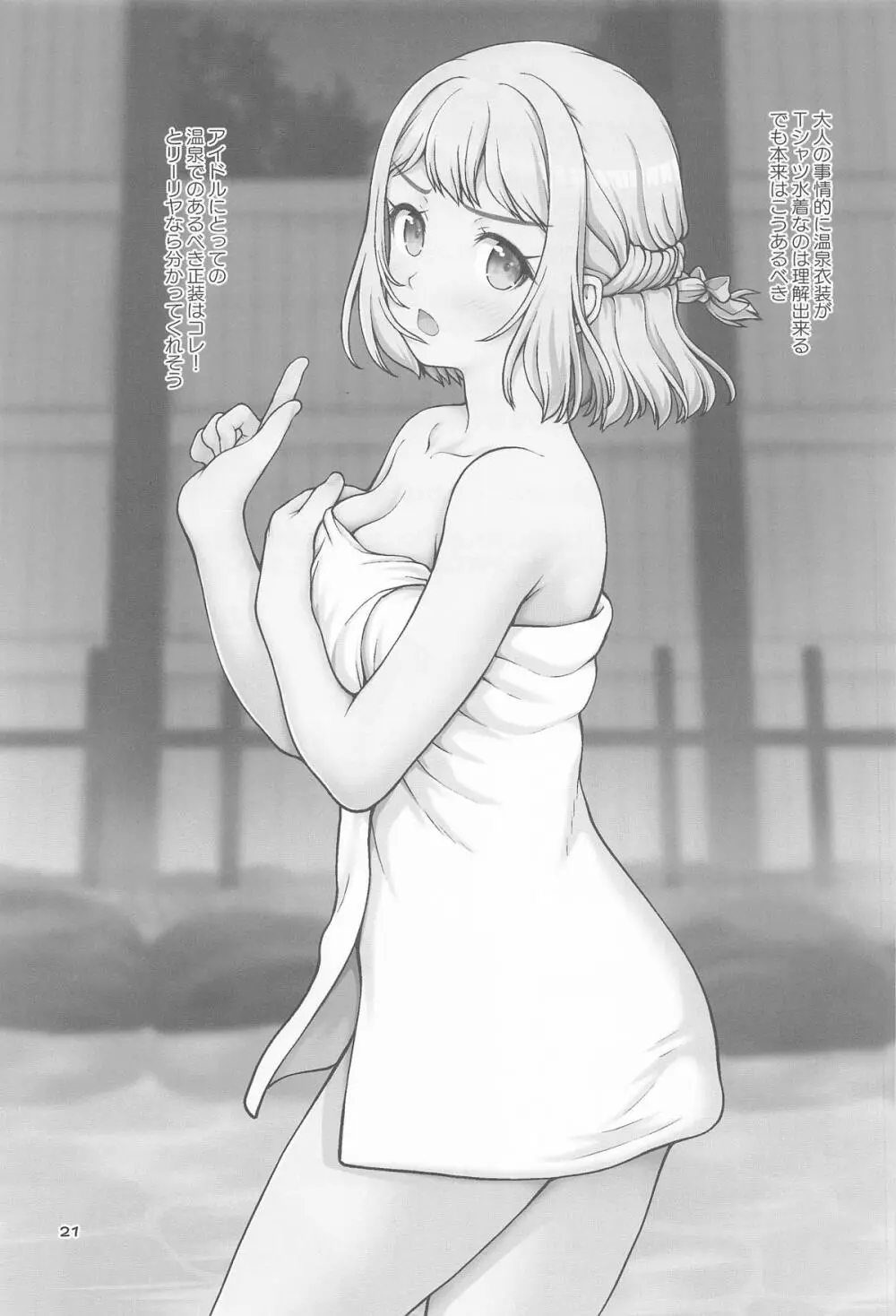 ある世界線の頑張り屋さん ネクストステージ Page.20