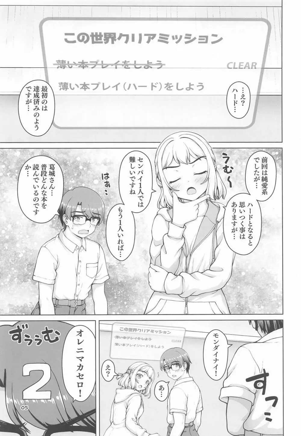 ある世界線の頑張り屋さん ネクストステージ Page.4