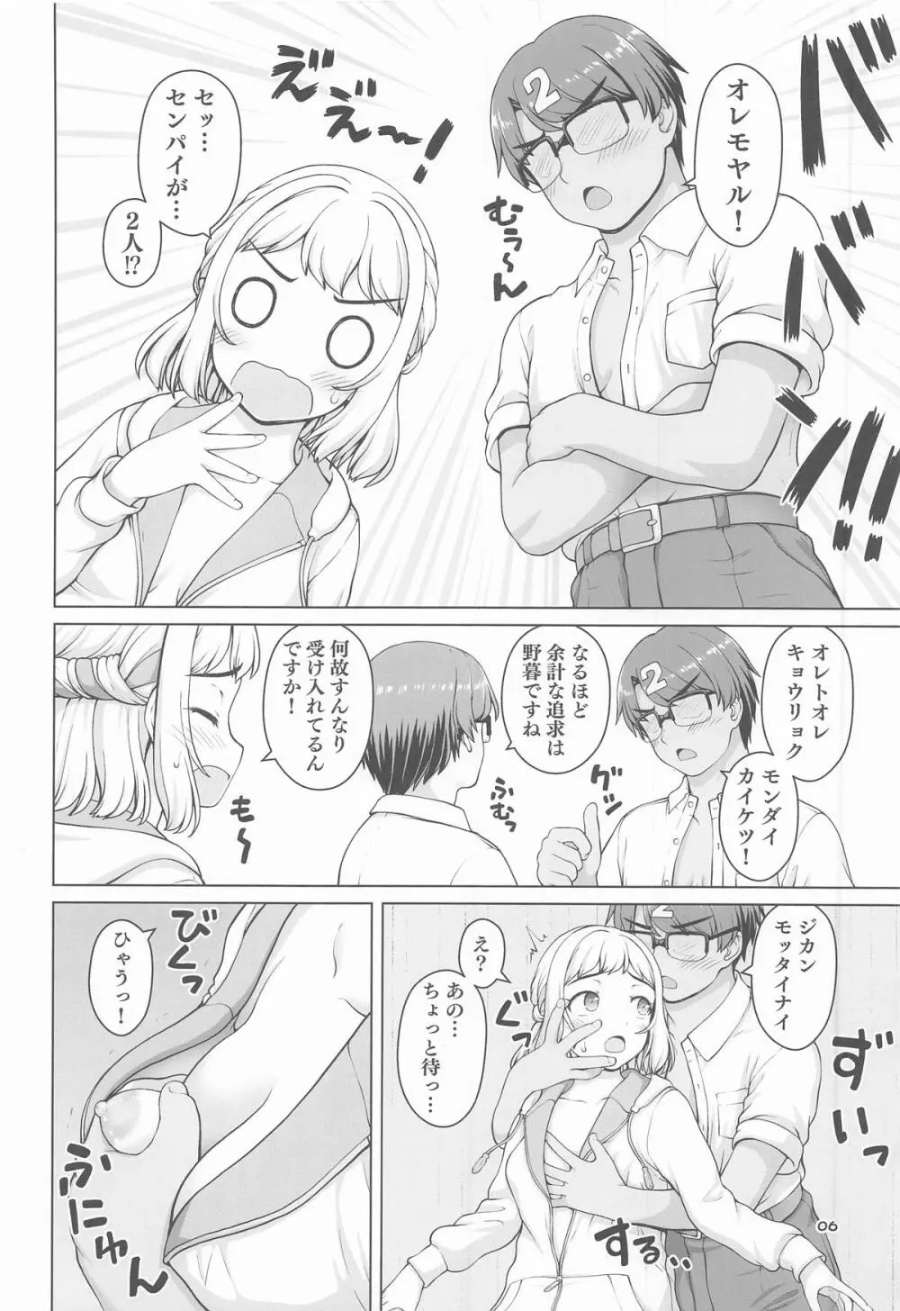 ある世界線の頑張り屋さん ネクストステージ Page.5