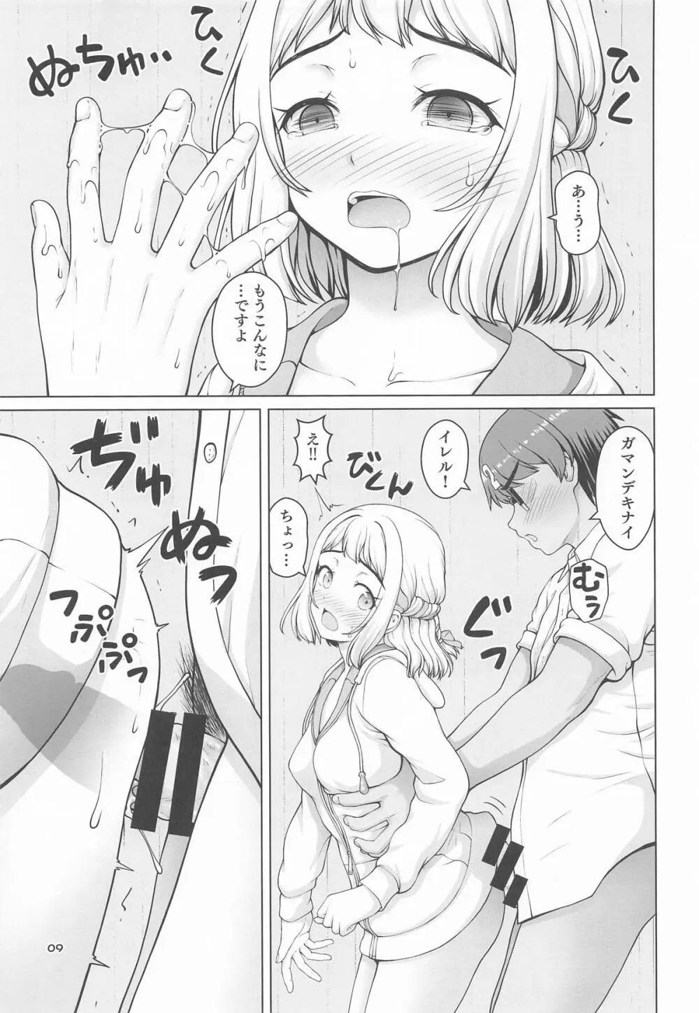 ある世界線の頑張り屋さん ネクストステージ Page.8