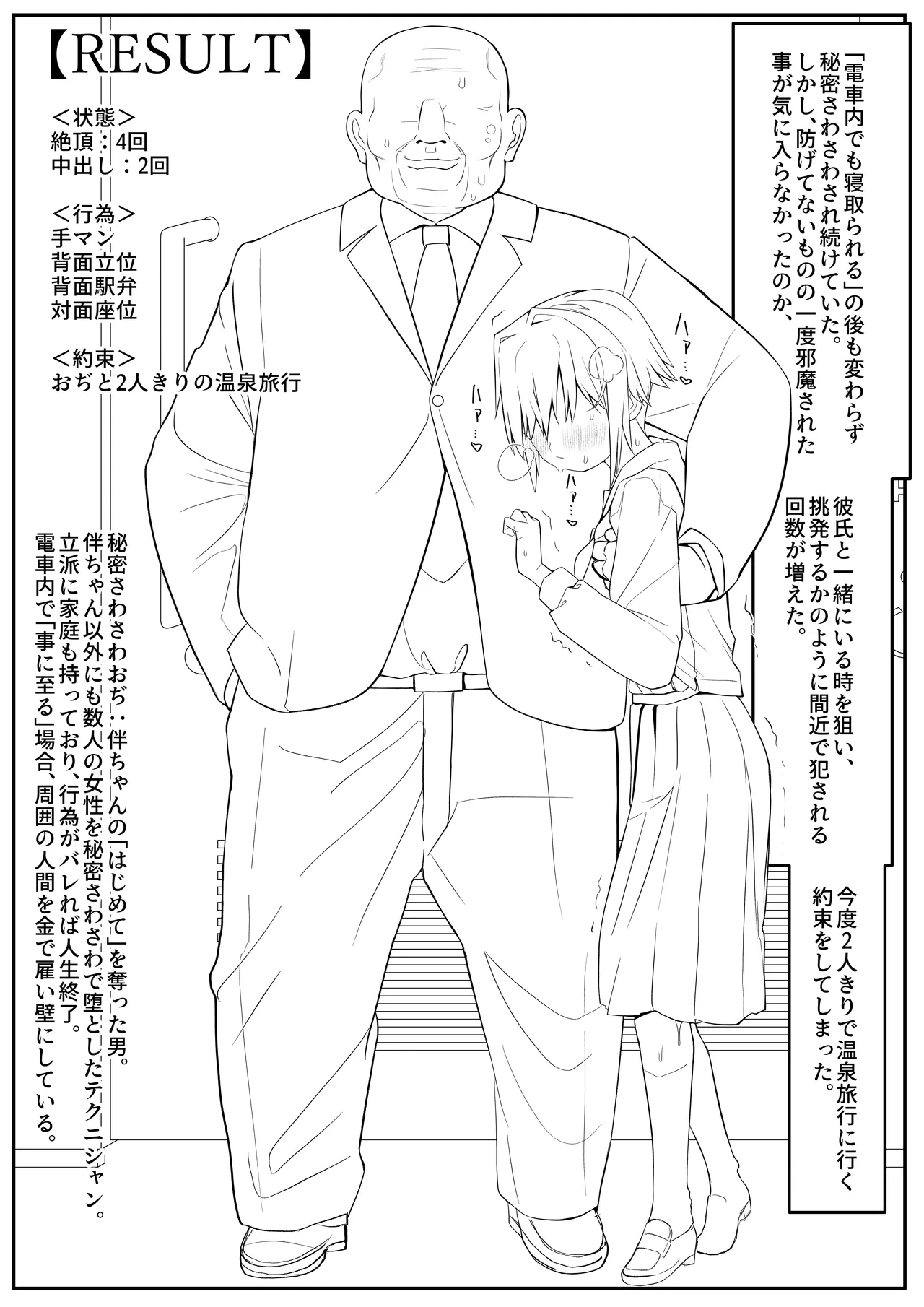 僕の彼女は案外寝取られる～After統合版～ Page.106